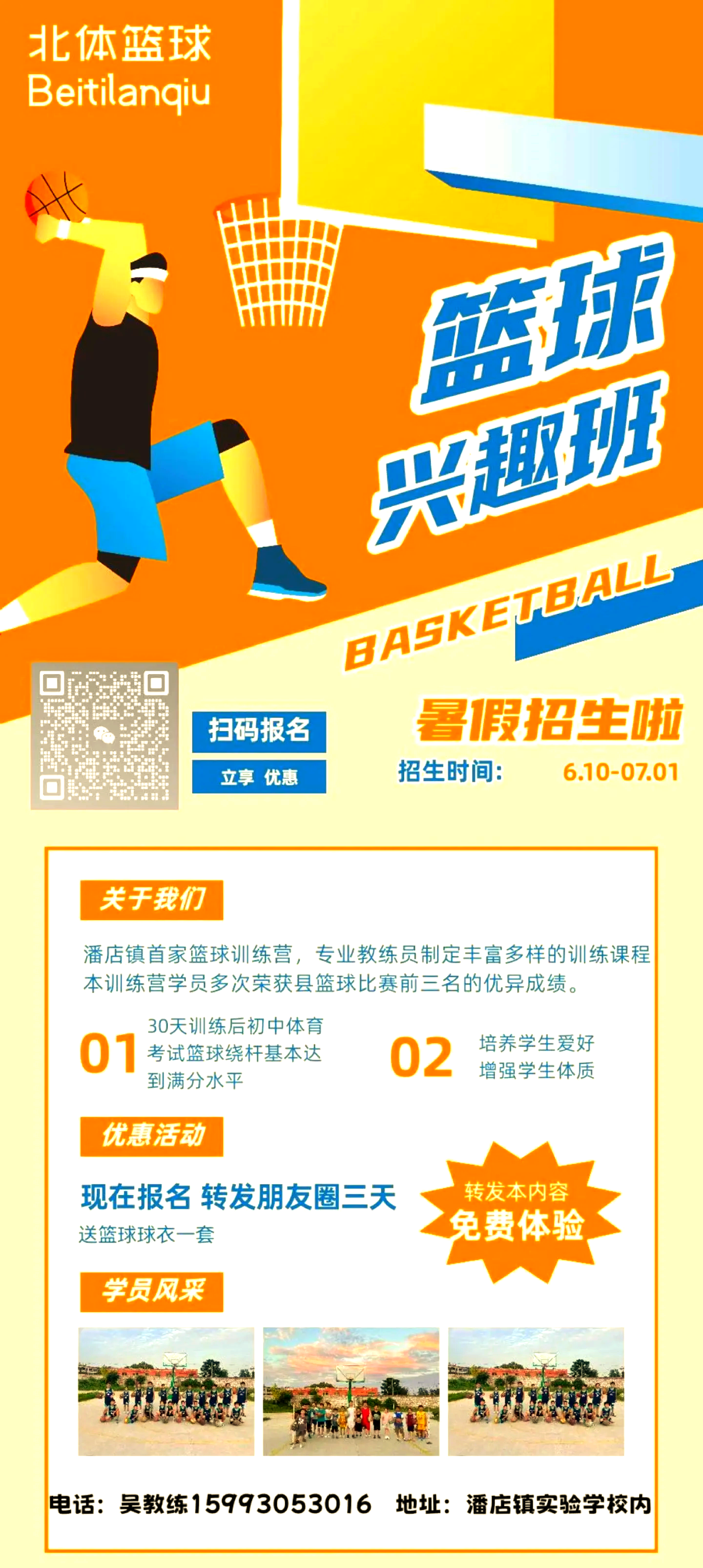 开云·体育官网-青少年篮球训练营创新招生模式，吸引全国多地学员